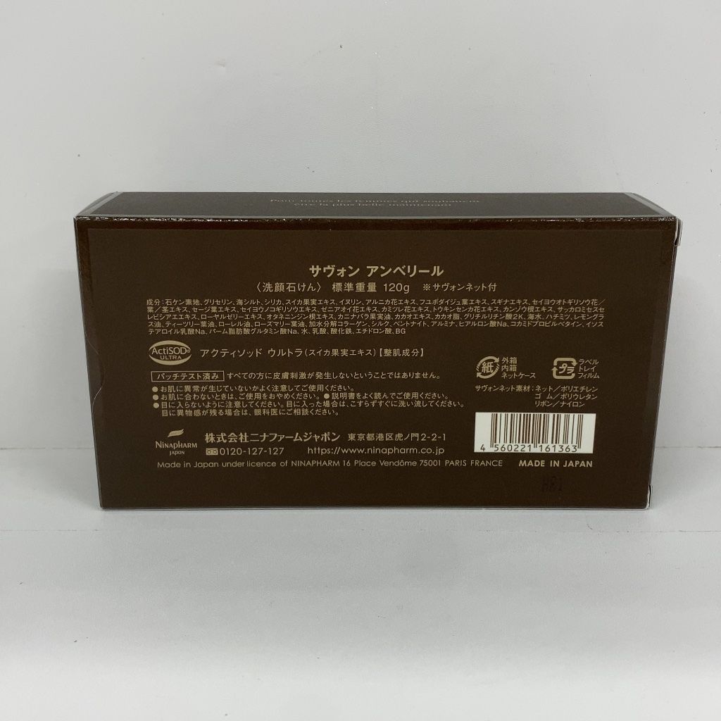 Z2091 ニナファームジャポン サヴォン アンベリール 120g 【公式通販】
