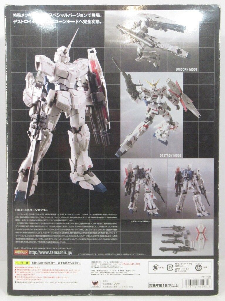 バンダイ METAL COMPOSITE RX-0ユニコーンガンダム プリズムコートver