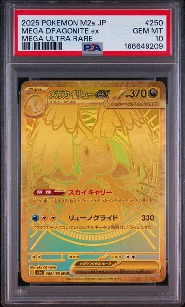 PSA10】メガカイリューex(MUR)〈250/193〉[M2a] - メルカリ
