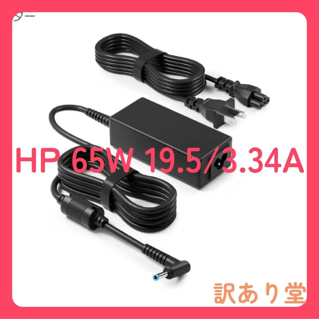 HP ProBook用 65W ACアダプター 新品 - メルカリ