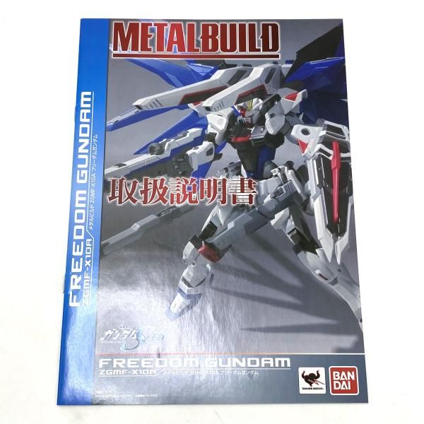 中古】【開封/箱傷み】METAL BUILD フリーダムガンダム 「機動戦士