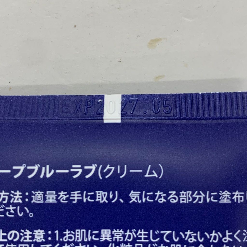 Z1849 ドテラ ディープブルーラブ(クリーム)115g 使用期限2027年5月