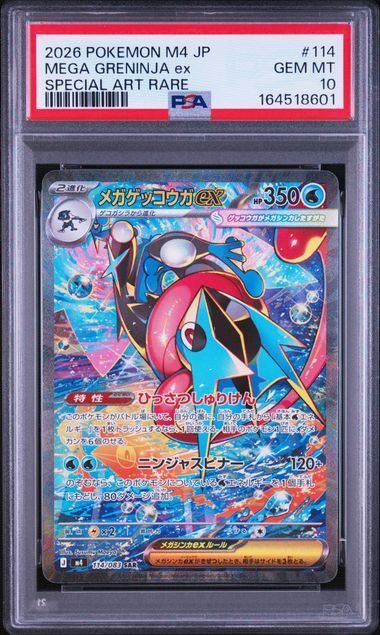 PSA10】メガゲッコウガex(SAR)〈114/083〉[M4] - メルカリ