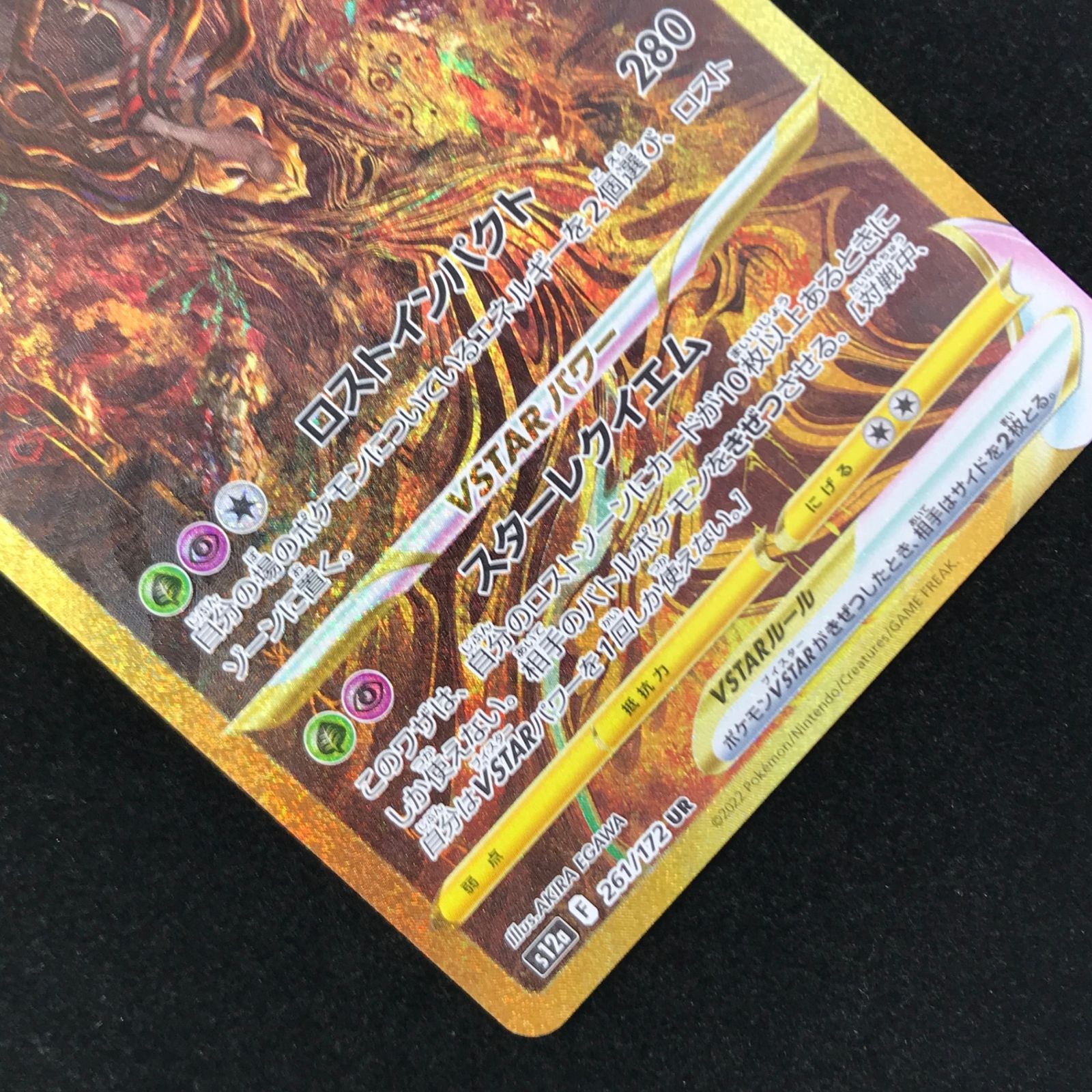ポケモンカード ポケカ ギラティナVSTAR UR s12a-261/172 ハイクラス