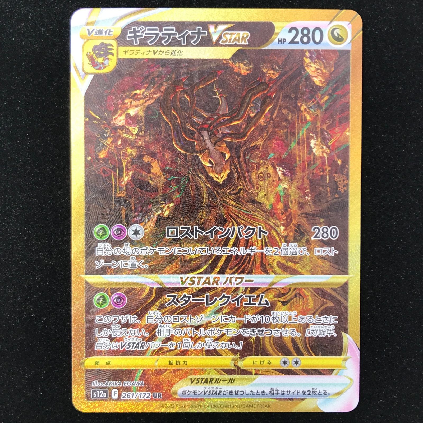 ポケモンカード ポケカ ギラティナVSTAR UR s12a-261/172 ハイクラス
