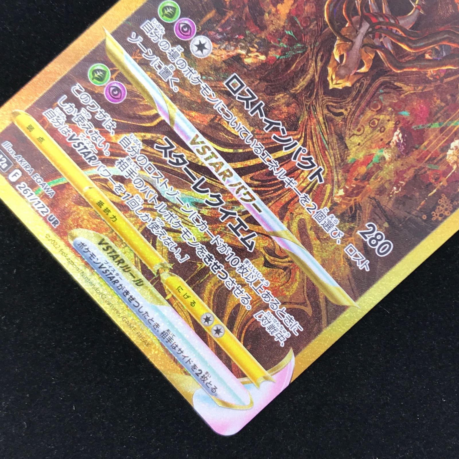 ポケモンカード ポケカ ギラティナVSTAR UR s12a-261/172 ハイクラス