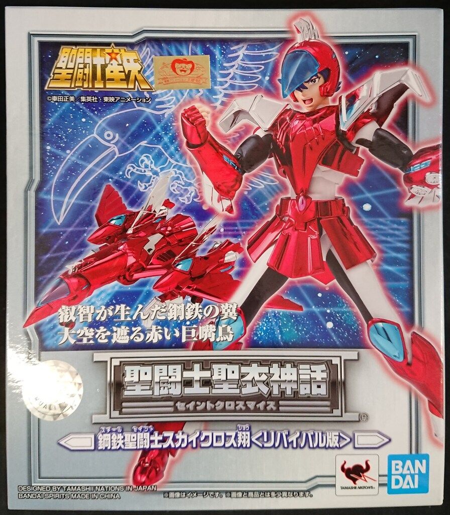 【中古】TAMASHII NATIONS 聖闘士聖衣神話 聖闘士星矢 鋼鉄聖闘士スカイクロス翔[リバイバル版] 約160mm ABS&PVC&ダイキャスト製 塗装済み可動フィギュア 192754 バンダイ 聖闘士聖衣神話 聖闘士星矢 スカイクロス翔 -リバイバル版