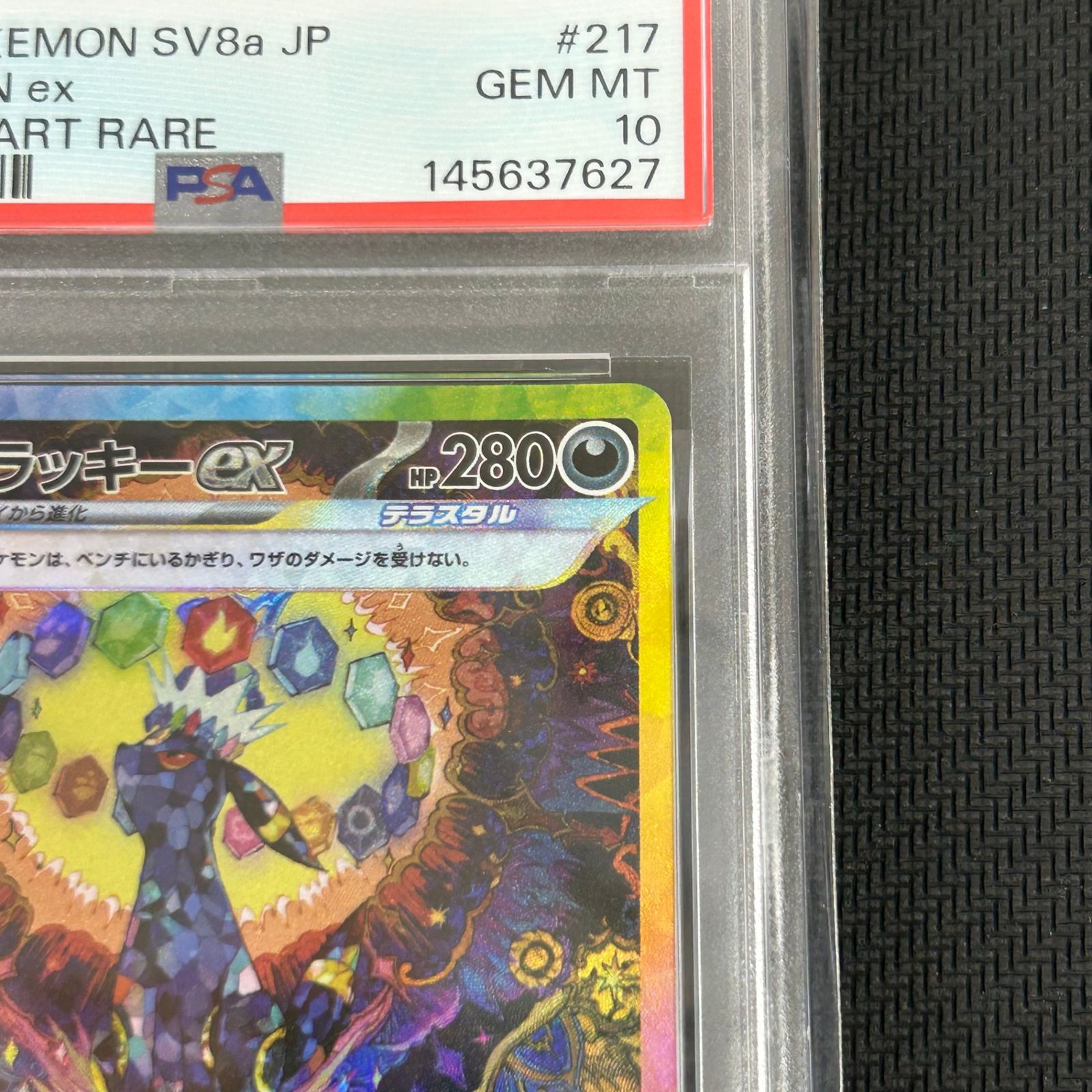 PSA10 ポケカ ブラッキーex SAR 217/187/SV8A/B テラスタルフェスex