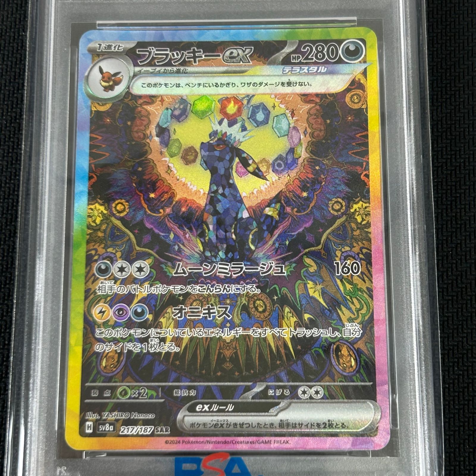 PSA10 ポケカ ブラッキーex SAR 217/187/SV8A/B テラスタルフェスex