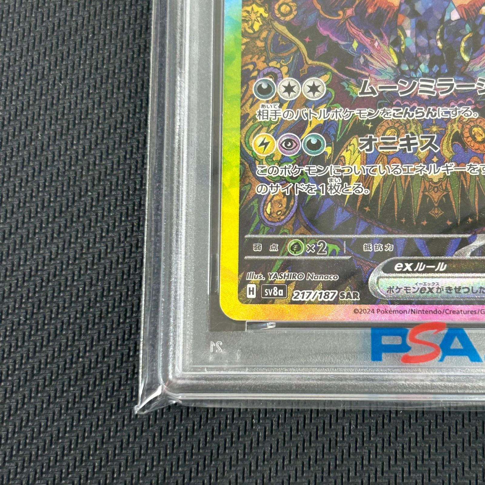 PSA10 ポケカ ブラッキーex SAR 217/187/SV8A/B テラスタルフェスex
