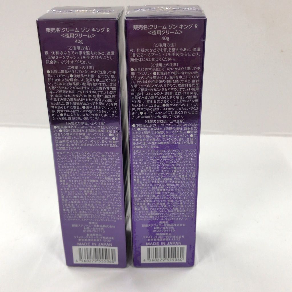 Z1764 STEFANY ステファニー クリーム ゾン キング R 夜用クリーム 40g