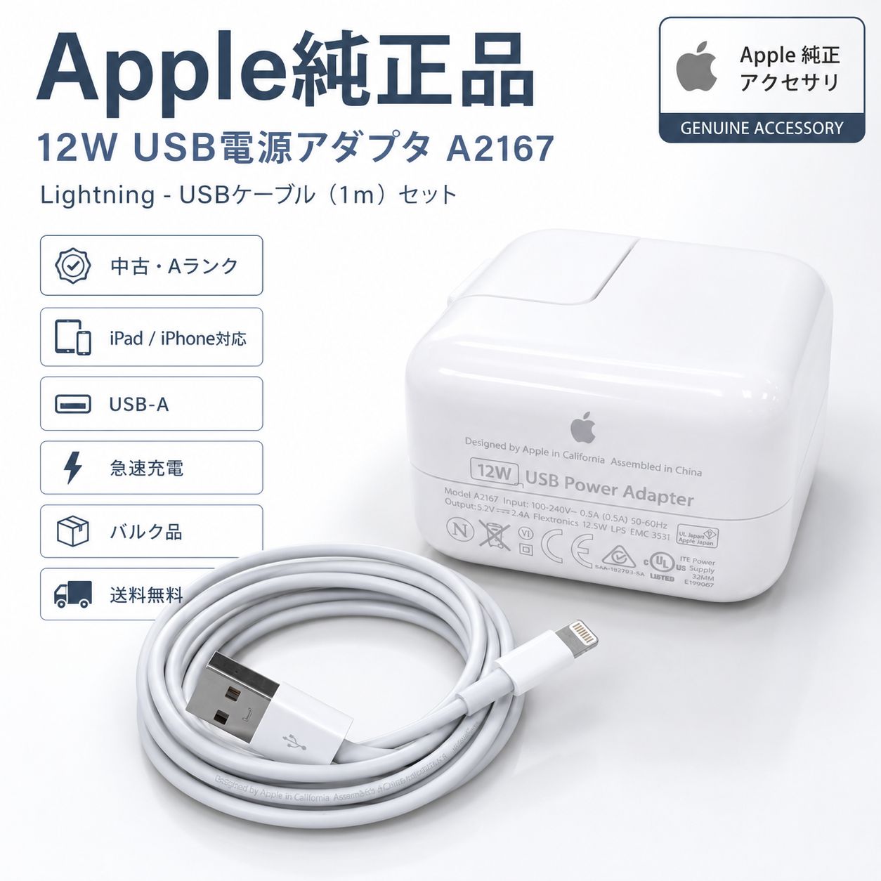Apple純正 12W USB電源アダプタ A2167＋Lightningケーブル - メルカリ