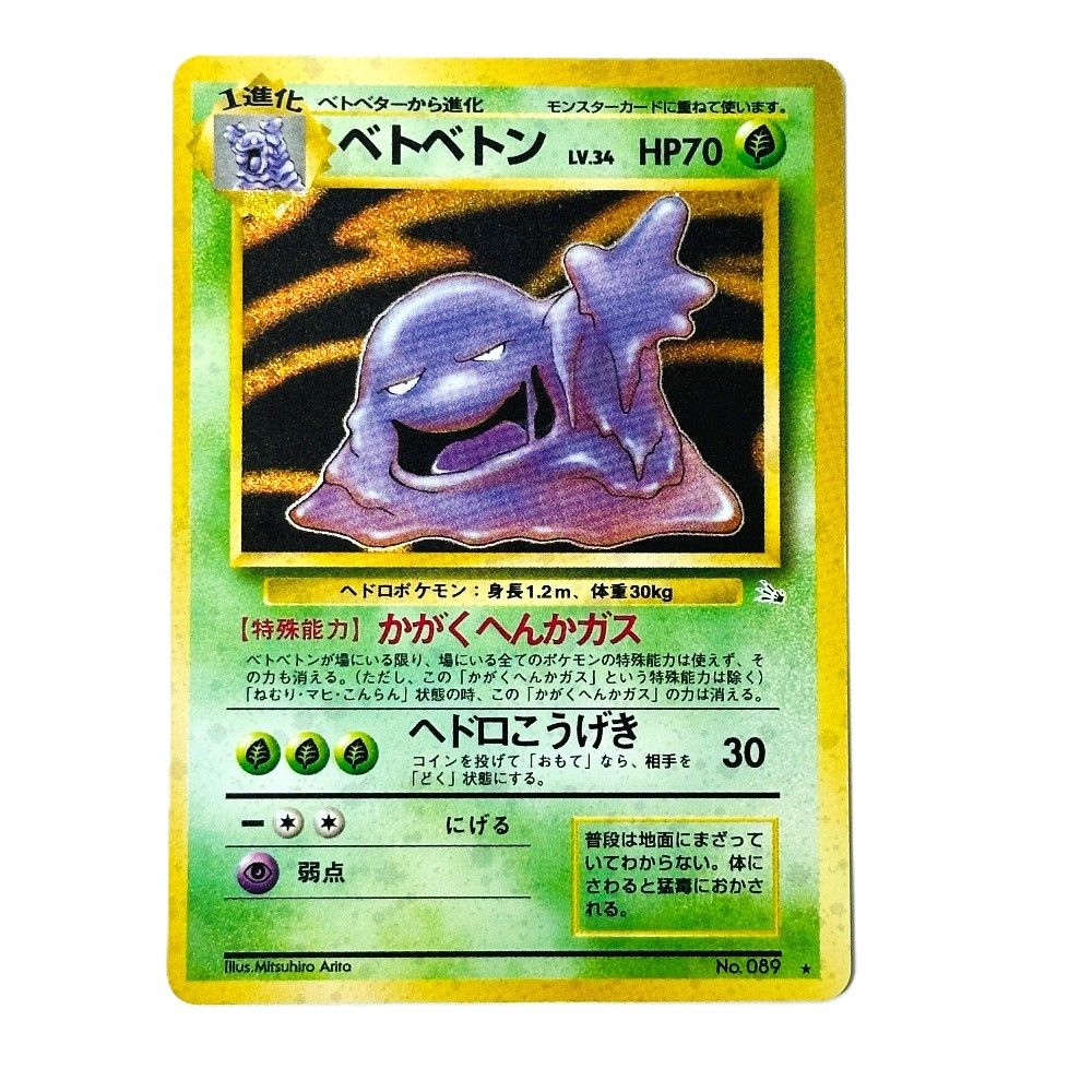 Pokémon Trading Card Game ポケモンカード カードゲーム べトべトン