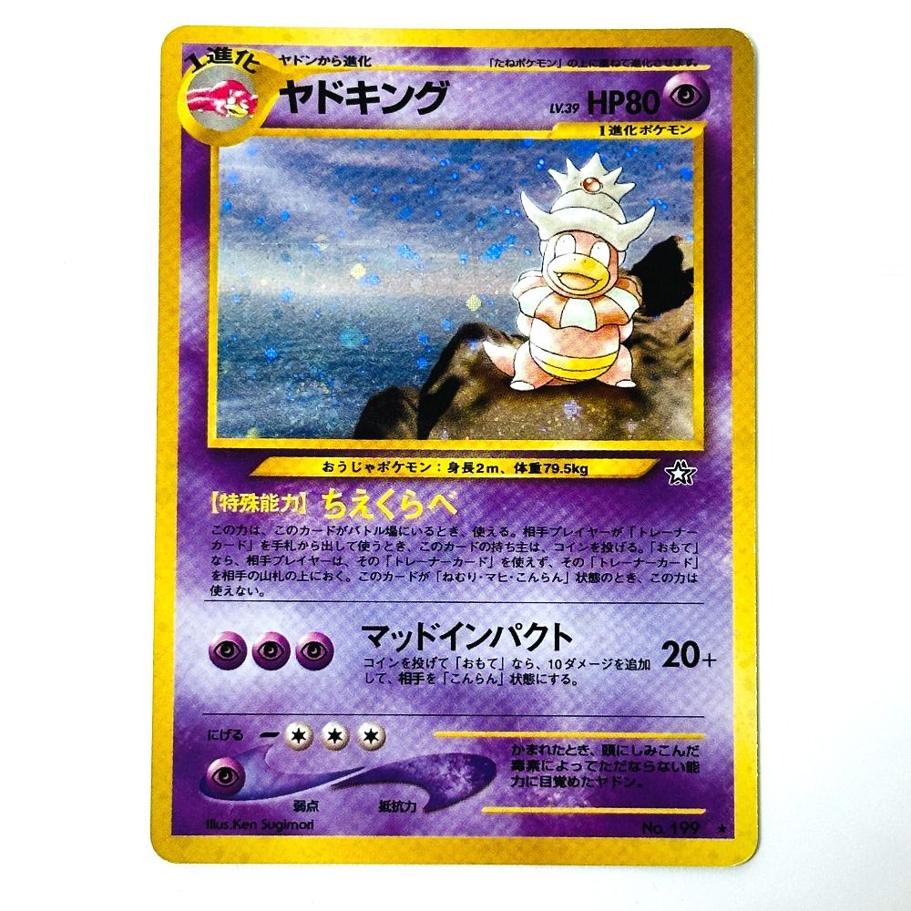 ヤドキング HP80 エスパータイプ ポケモンカード Pokémon Trading Card Game ポケモンカード カードゲーム ヤドキング