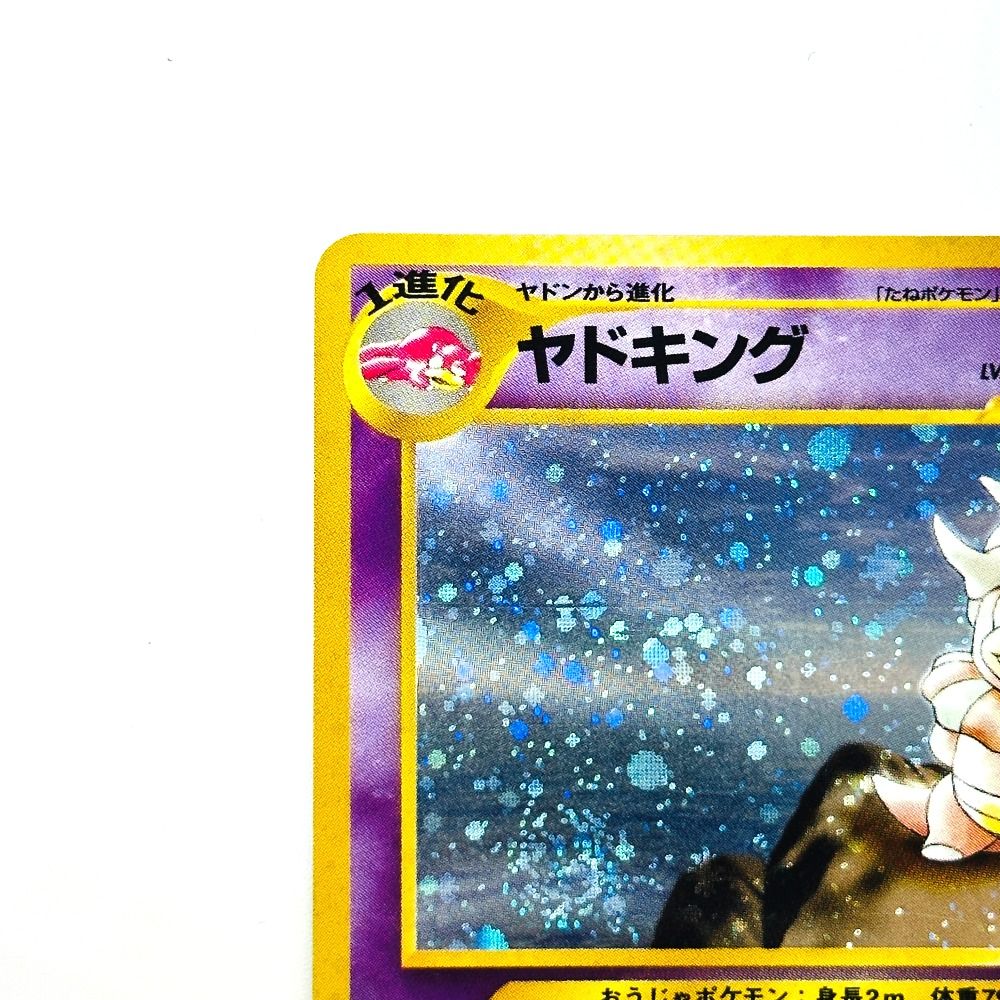 ヤドキング HP80 エスパータイプ ポケモンカード Pokémon Trading Card Game ポケモンカード カードゲーム ヤドキング