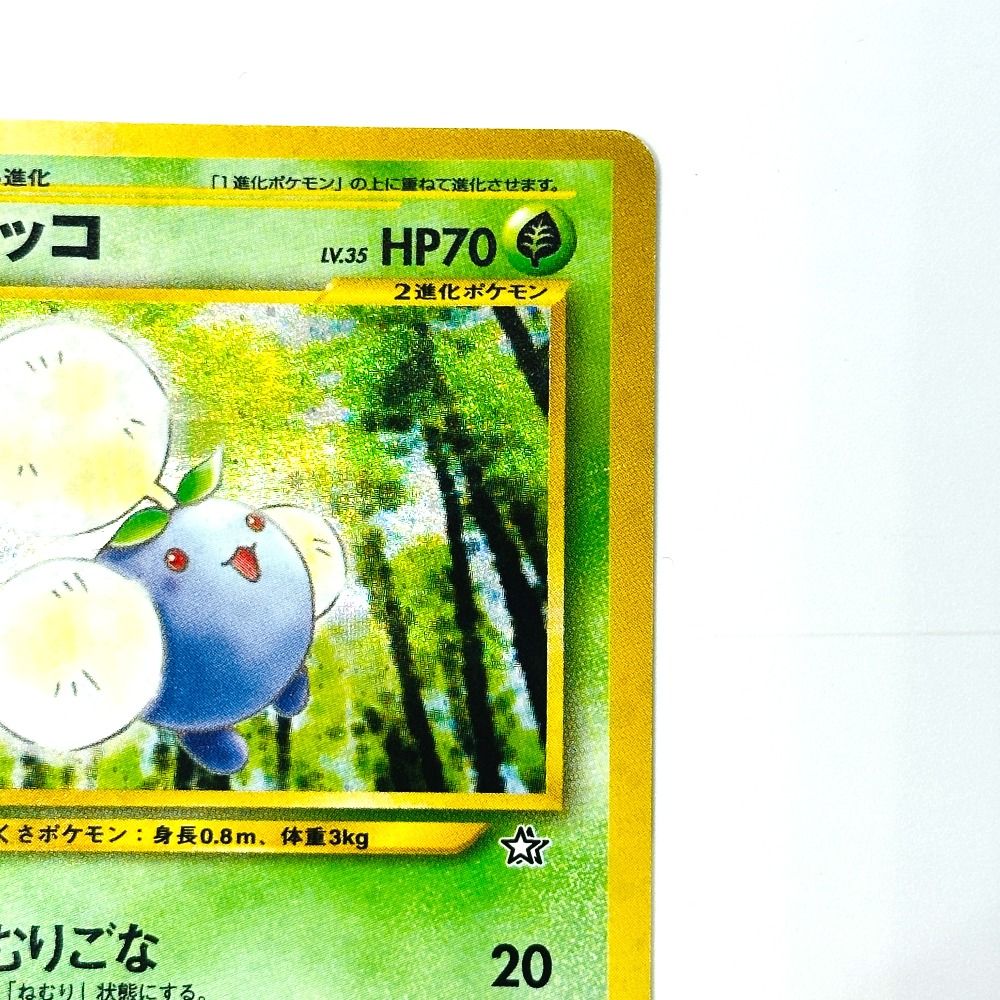 ポケモンカード ワタッコ HP70 Pokémon Trading Card Game ポケモンカード カードゲーム ワタッコ