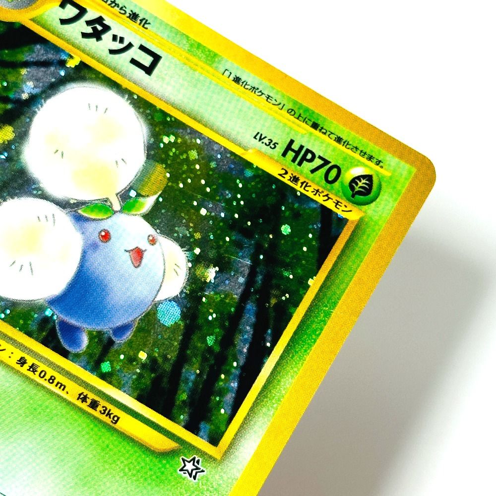 ポケモンカード ワタッコ HP70 Pokémon Trading Card Game ポケモンカード カードゲーム ワタッコ