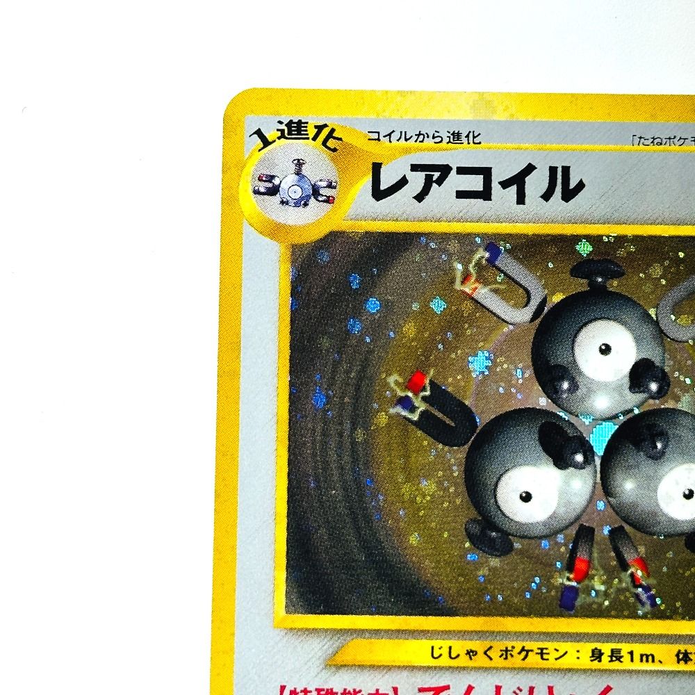 Pokémon Trading Card Game ポケモンカード カードゲーム レアコイル