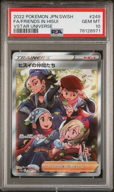 PSA10】ヒスイの仲間たち(SR)〈249/172〉[S12a] - メルカリ