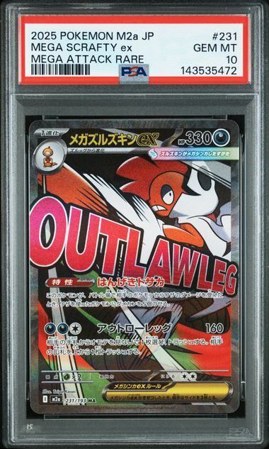 PSA10】メガズルズキンex(MA)〈231/193〉[M2a] - メルカリ