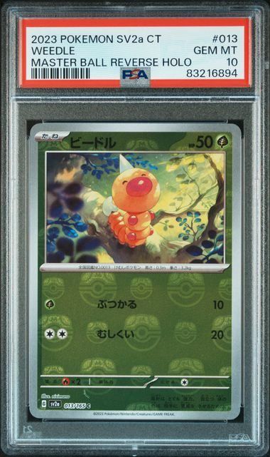 PSA10 ビードル マスターボールミラー ポケモンカード 013/165 PSA10】ビードル:マスターボールミラー(C)〈013/165〉[SV2a-Ma] - メルカリ
