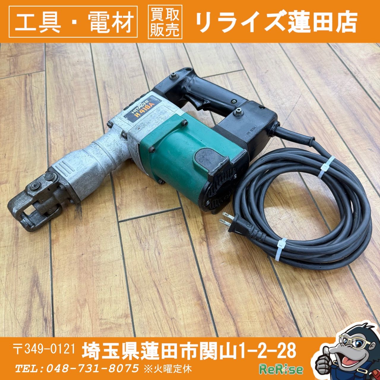 打撃動作良好 ハイコーキ(HIKOKI) 六角軸17mm 電動ハンマ H41SA 【リライズ蓮田店】