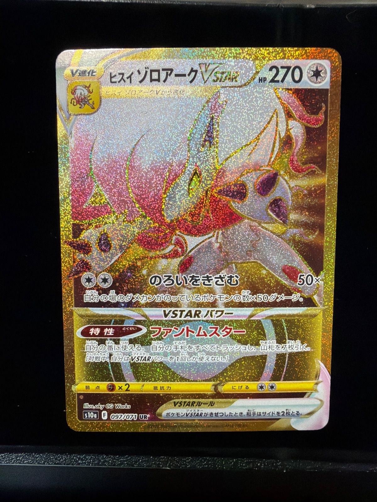 ヒスイ ゾロアーク Vstar s10a 097/071 UR - メルカリ