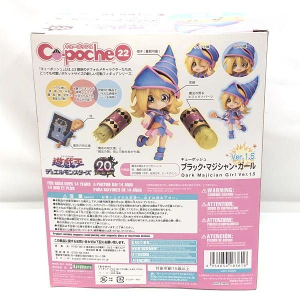 中古】キューポッシュ ブラック・マジシャン・ガール(Ver.1.5)[18