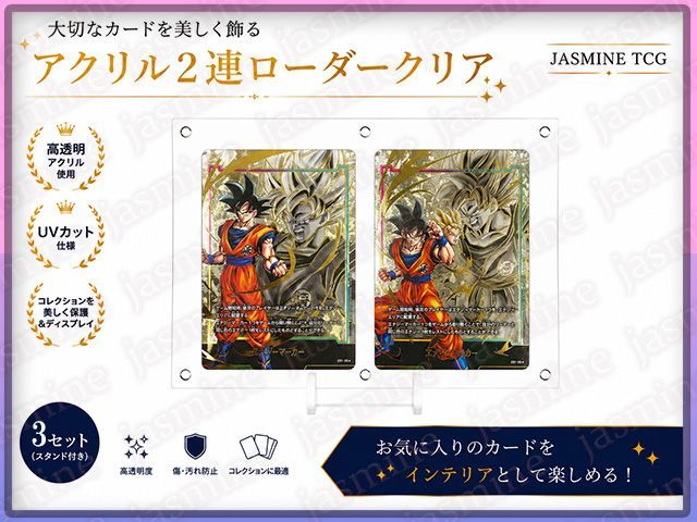 JASMINE TCG ドラゴンボールフュージョンワールド アクリル2連ローダー
