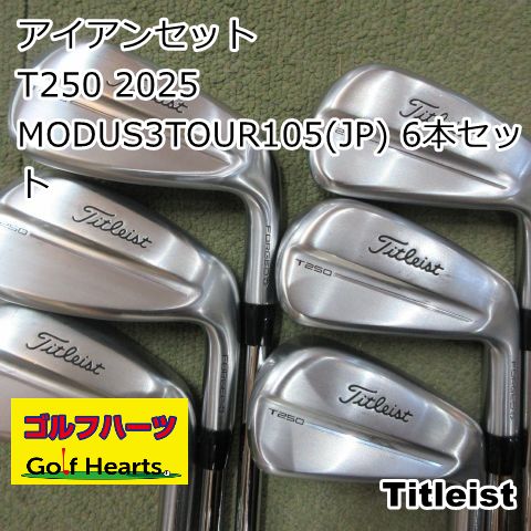 [2064]アイアンセット タイトリスト T250 2025/MODUS3TOUR105(JP) 6本セット/S/24 66,539円