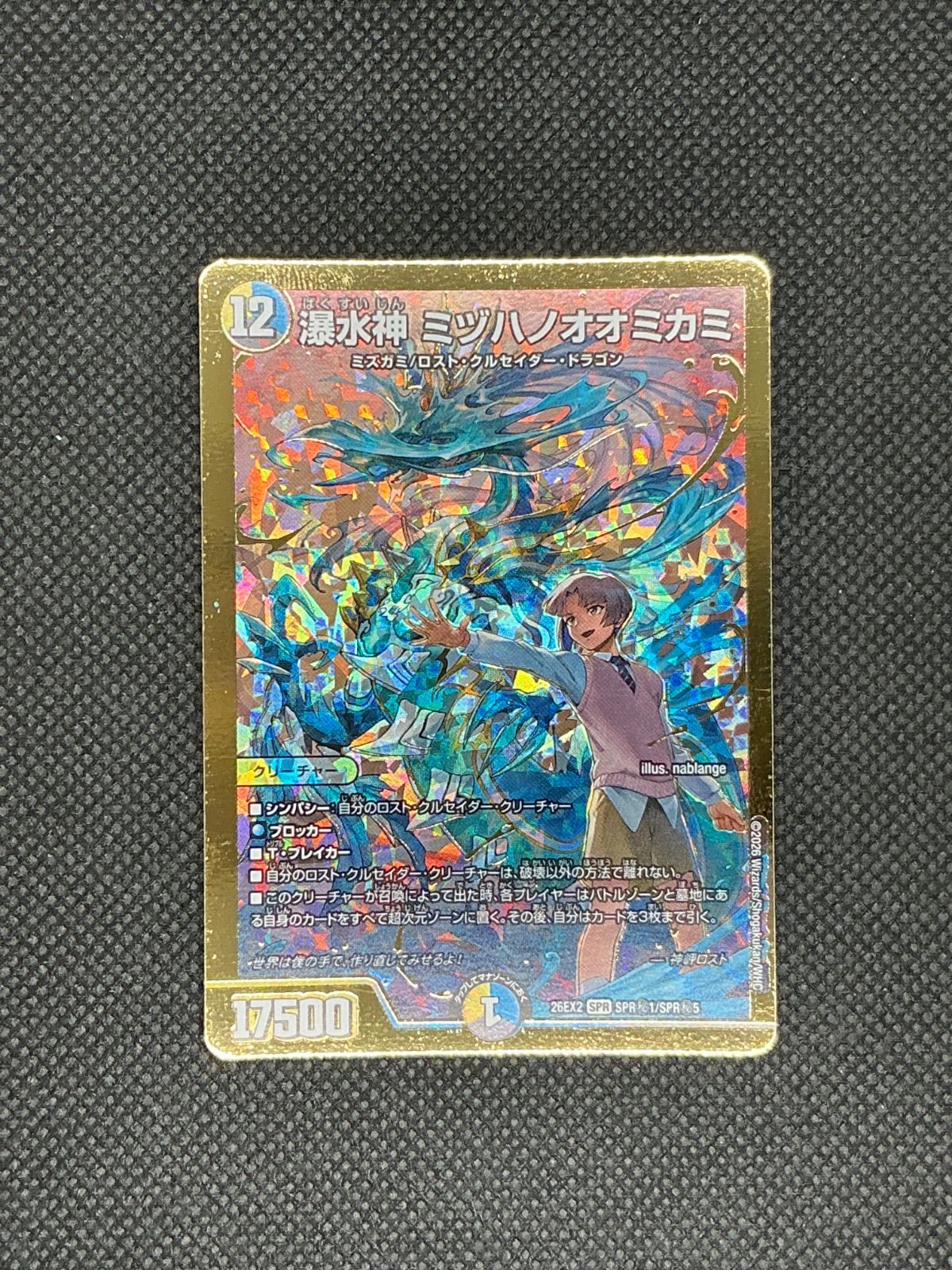 デュエルマスターズ 瀑水神ミヅハノオオミカミ 金枠 シークレット