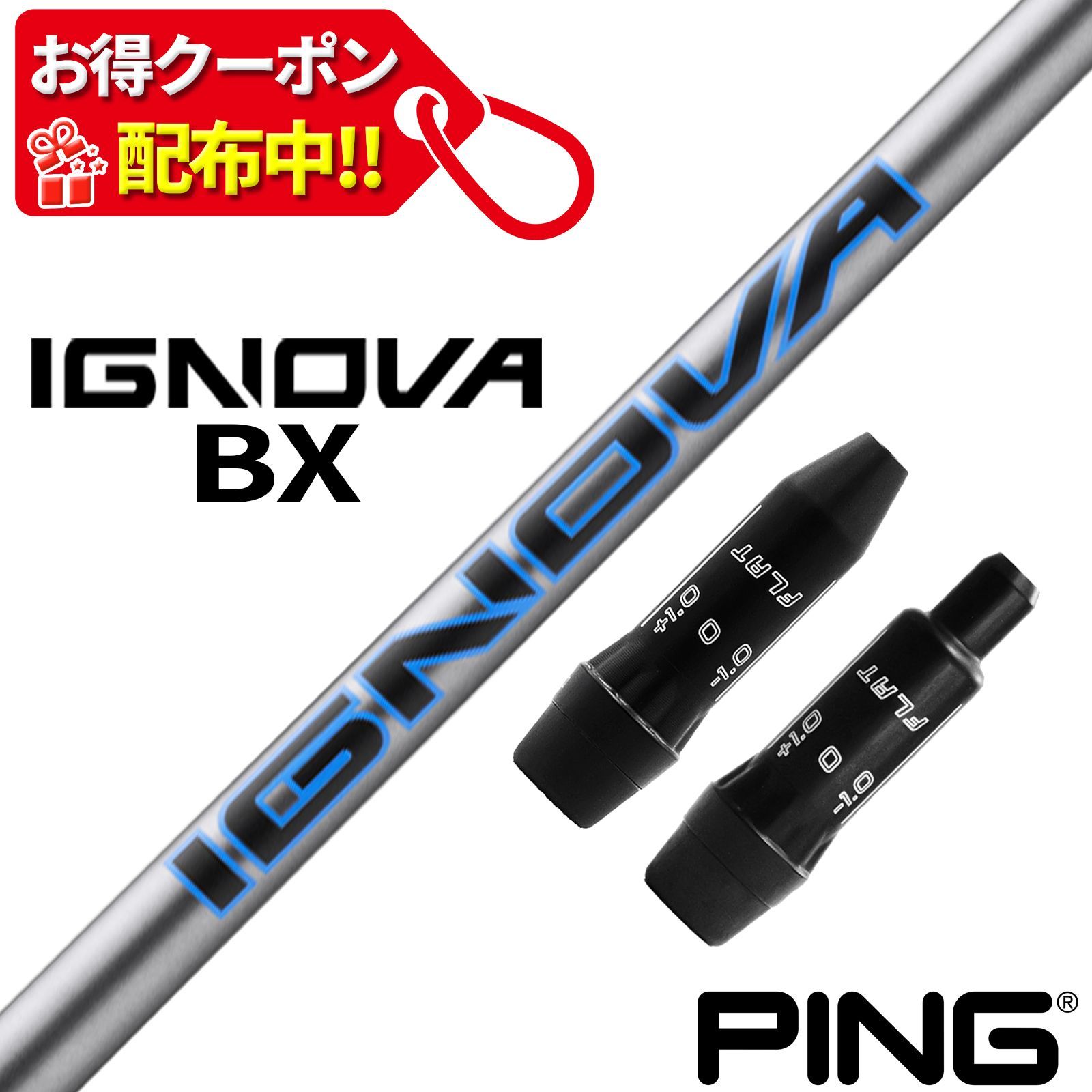 RusTick ピン PING スリーブ付き シャフト S-TRIXX イグノバ BX IGNOVA BX