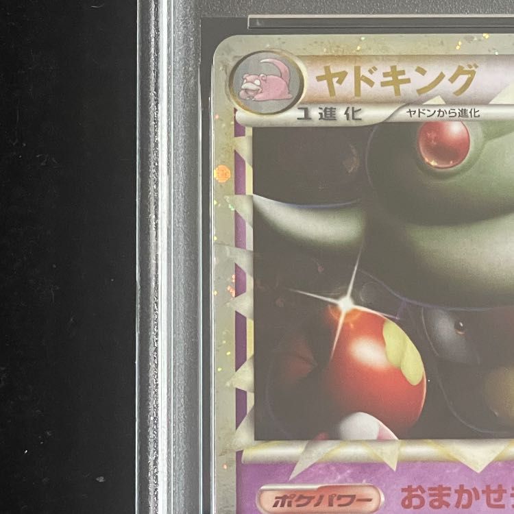 PSA10】 ヤドキング グレート (プロモ) {030/L-P} [-] 1枚 - メルカリ
