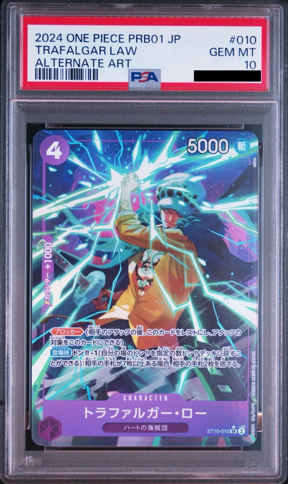 PSA10】ワンピースカードゲーム トラファルガー・ロー SR-P [ST10-010