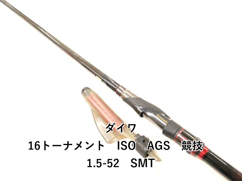 ダイワ 16トーナメント　ISO　AGS　競技　1.5-52　SMT (02-9207100007)