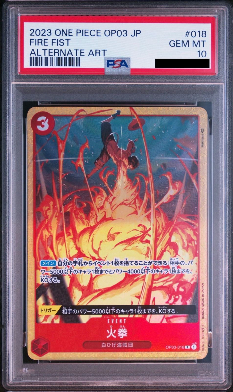 PSA10】ワンピースカードゲーム 火拳 R-P [OP03-018] (ブースター