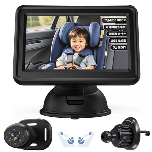 N◆Antion 録画対応車用ベビーモニター 4.3インチ IPS液晶 AHD1080P 見守りモニター 自動ナイトビジョン 暗視性能強化 車内監視カメラ 150°広角 USB給電 配線簡単 日本語説明書 出産祝いギフト 育児グッズ 81355d98