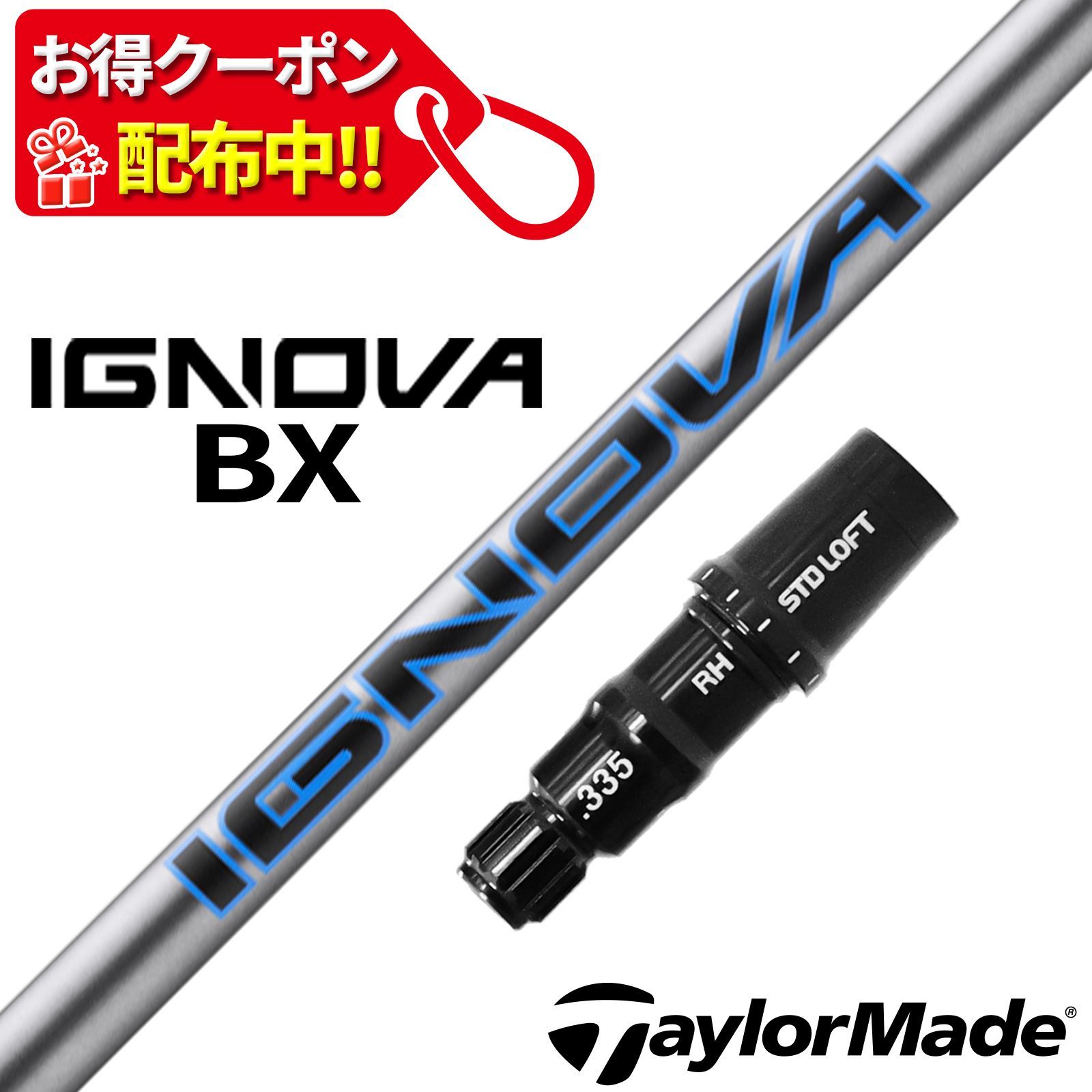 RusTick テーラーメイド スリーブ付き シャフト S-TRIXX イグノバ BX