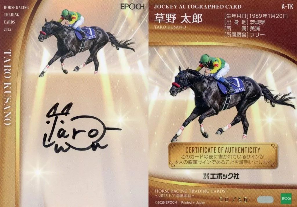 【中古】スポーツ A-TK[スペシャルインサートカード]：草野太郎(直筆サイン入り)(/50)