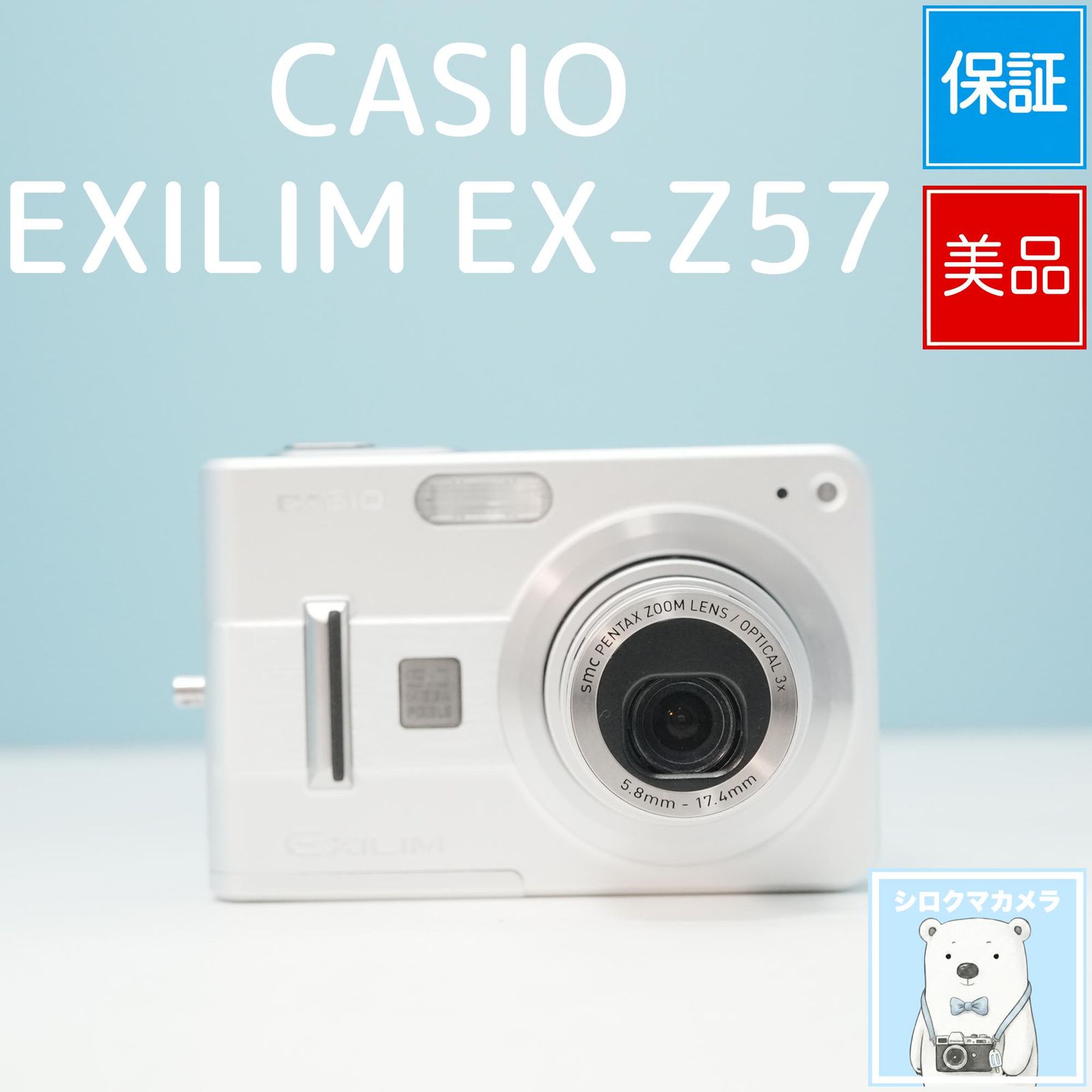 CASIO EXILIM EX-Z57 デジカメ スマホ転送OK フルセット 美品 a6939