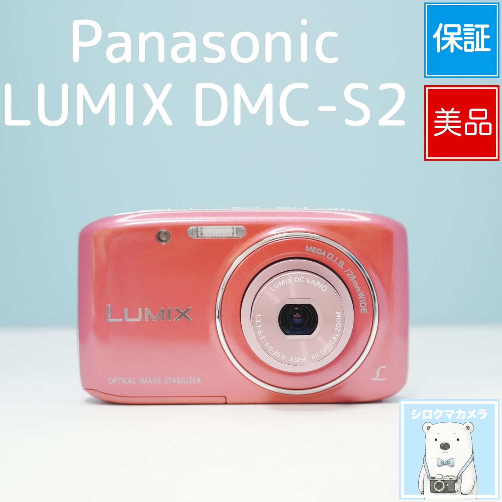 Panasonic LUMIX DMC-S2 デジカメ スマホ転送OK フルセット 極美品 a6964