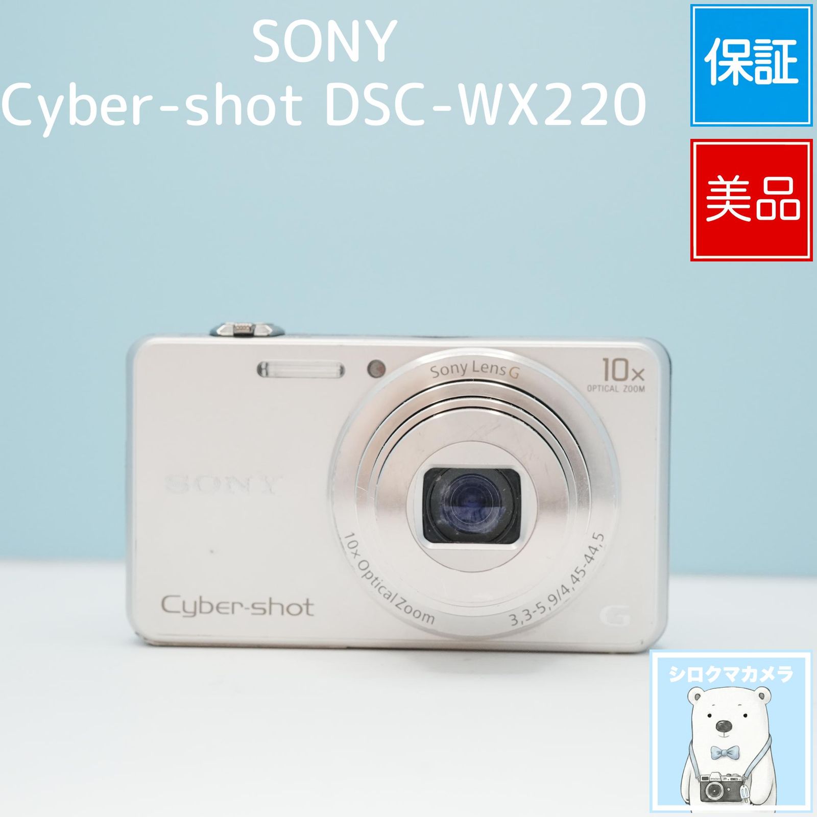 SONY Cyber-shot DSC-WX220 デジカメ スマホ転送OK フルセット 美品