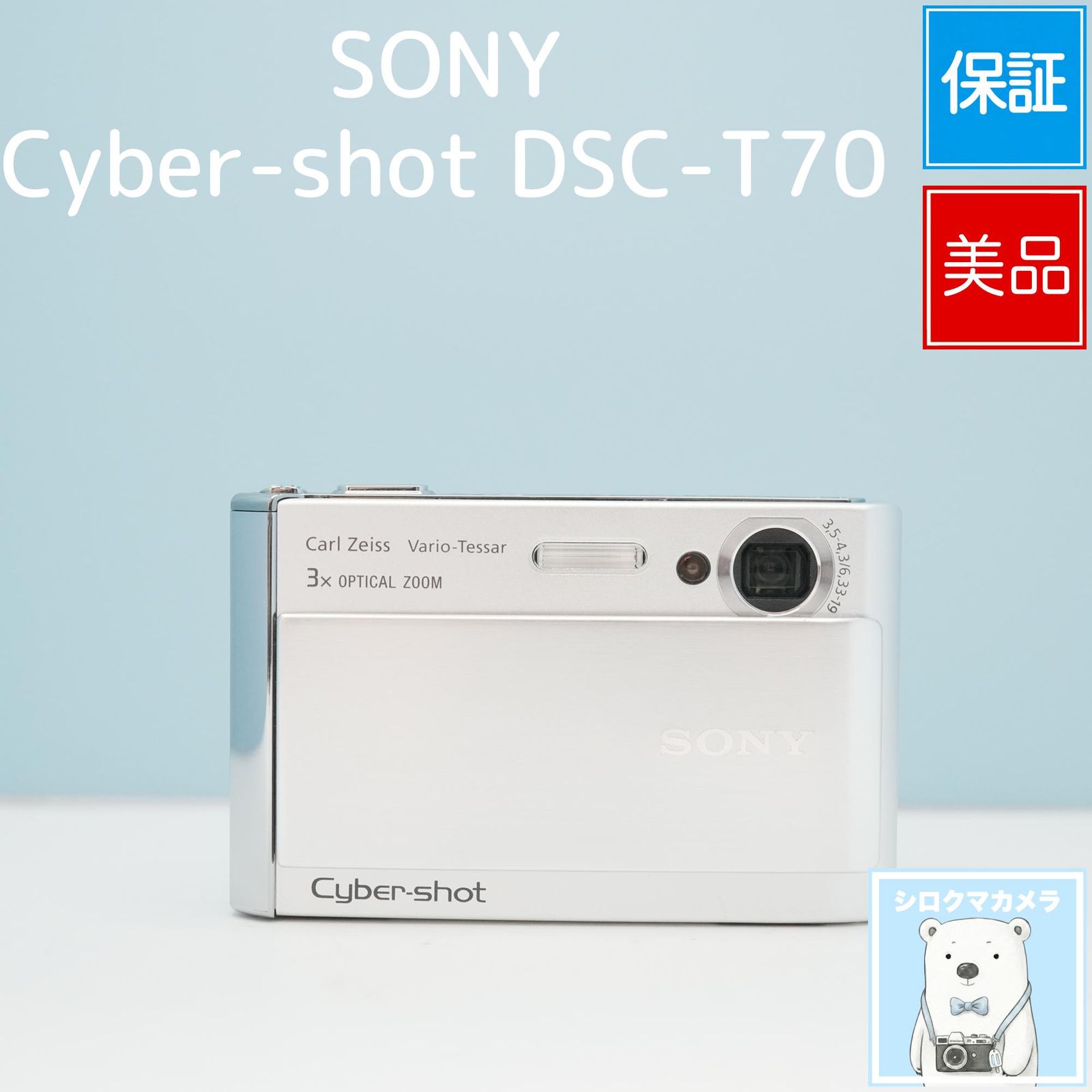 SONY Cyber-shot DSC-T70 デジカメ 美品 a7020