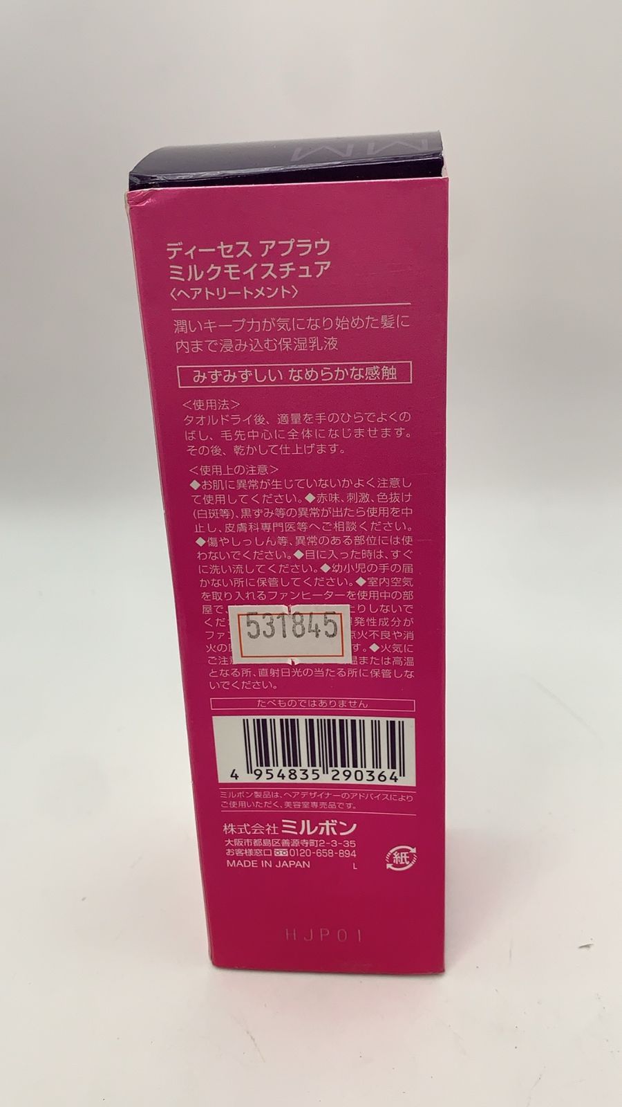 ミルボン ディーセス アプラウ ミルクモイスチュア 100g--531845