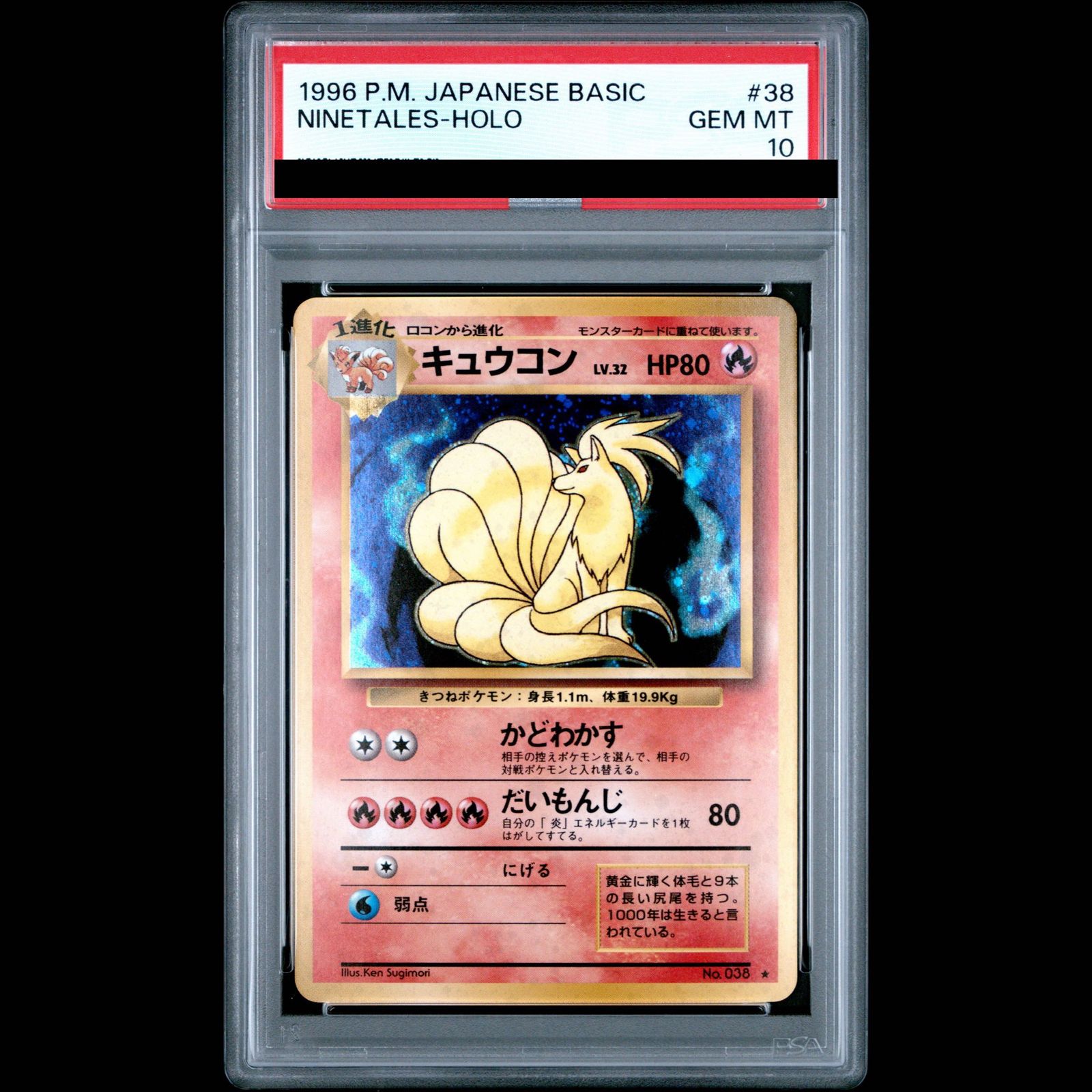 PSA10】キュウコン キラ マークあり 旧裏 ☆ 1枚 - メルカリ