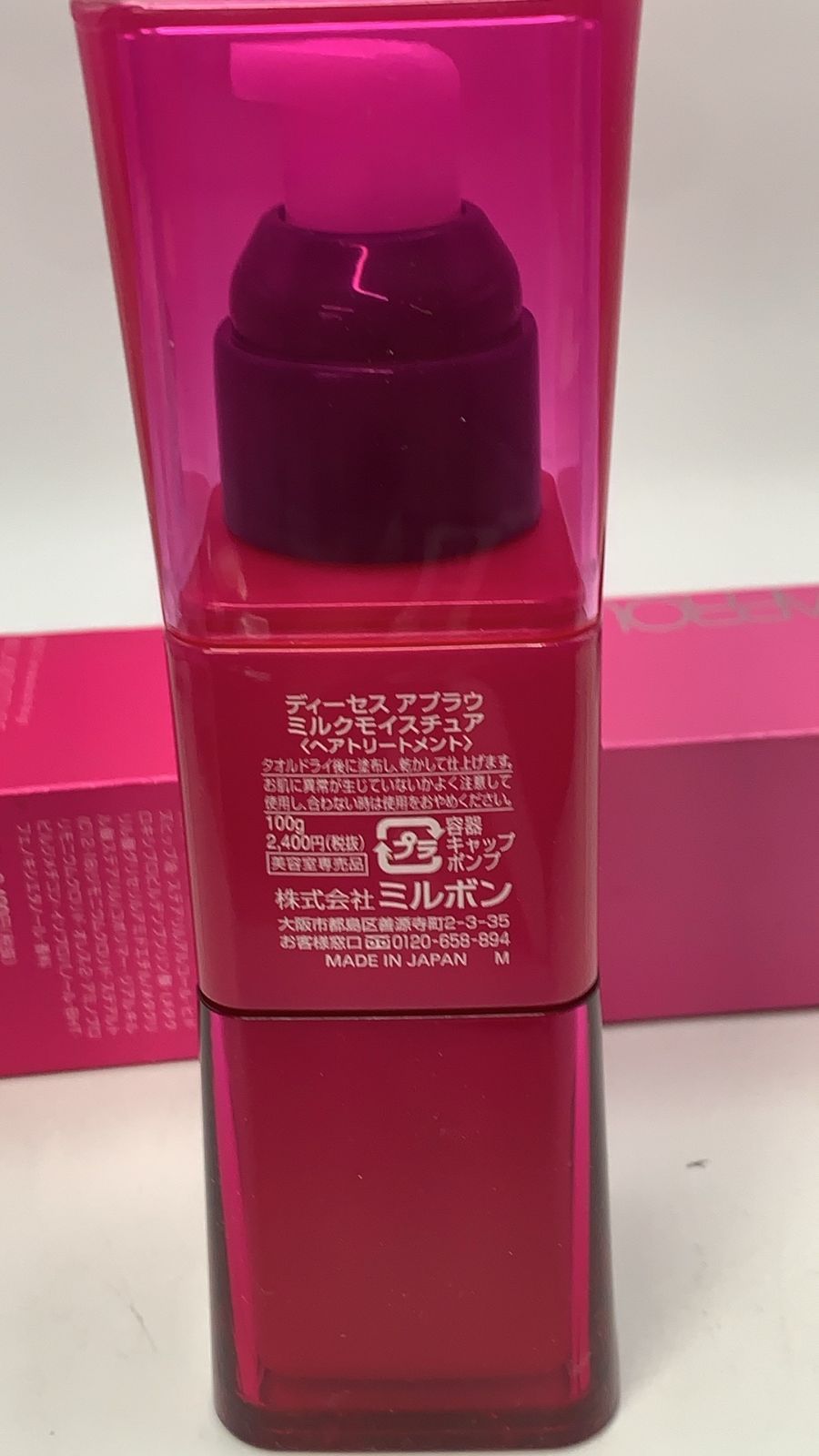 ミルボン ディーセス アプラウ ミルクモイスチュア 100g--531845