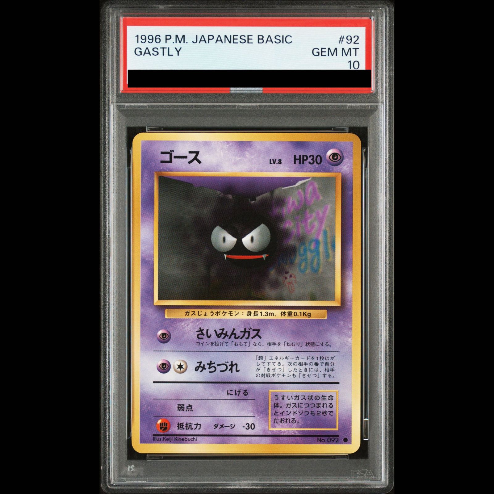 PSA10】 ゴース 初版・マーク有 旧裏 1枚 - メルカリ