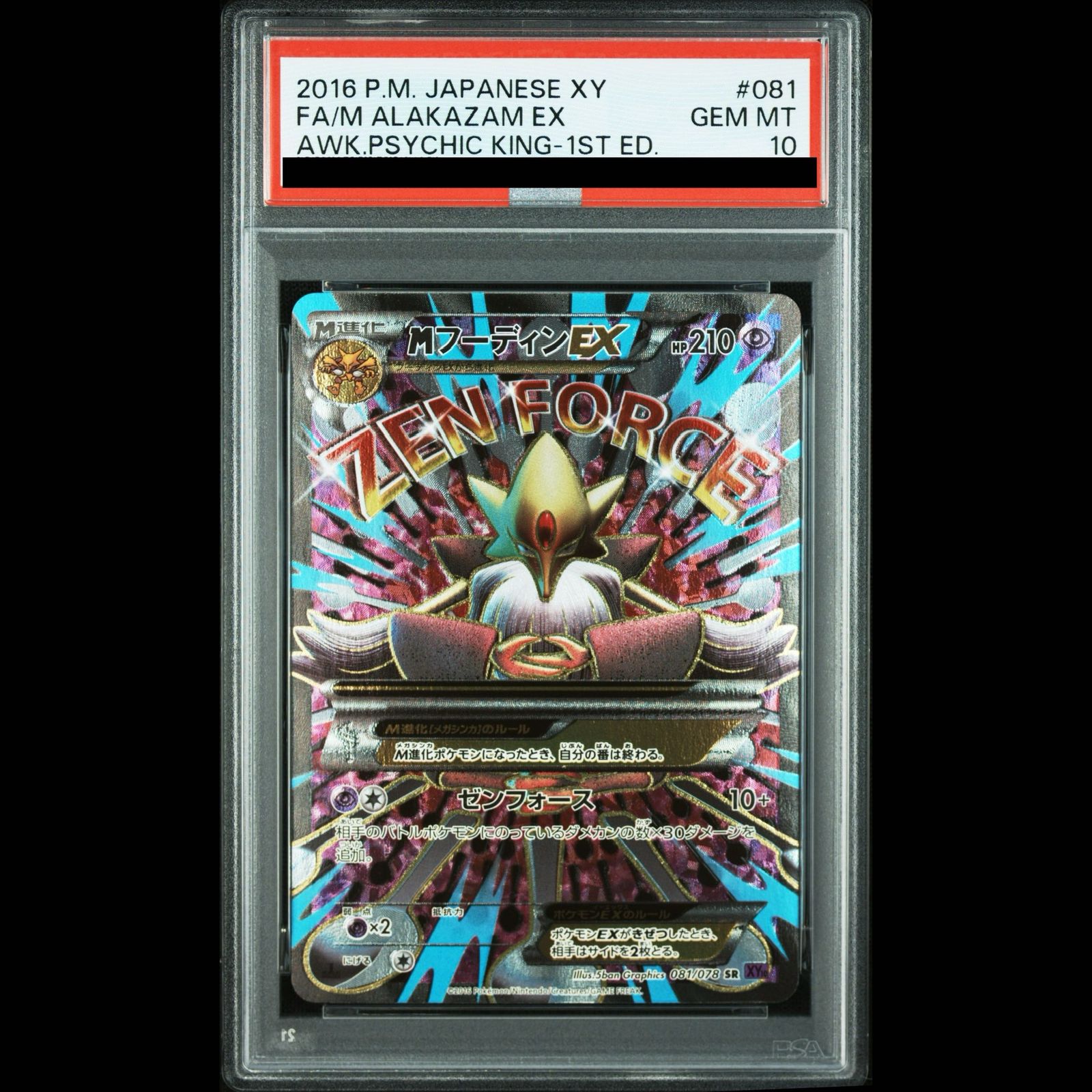 11) PSA7 mフーディンex sr 081/078 PSA10】MフーディンEX SR 081/078 1枚 - メルカリ