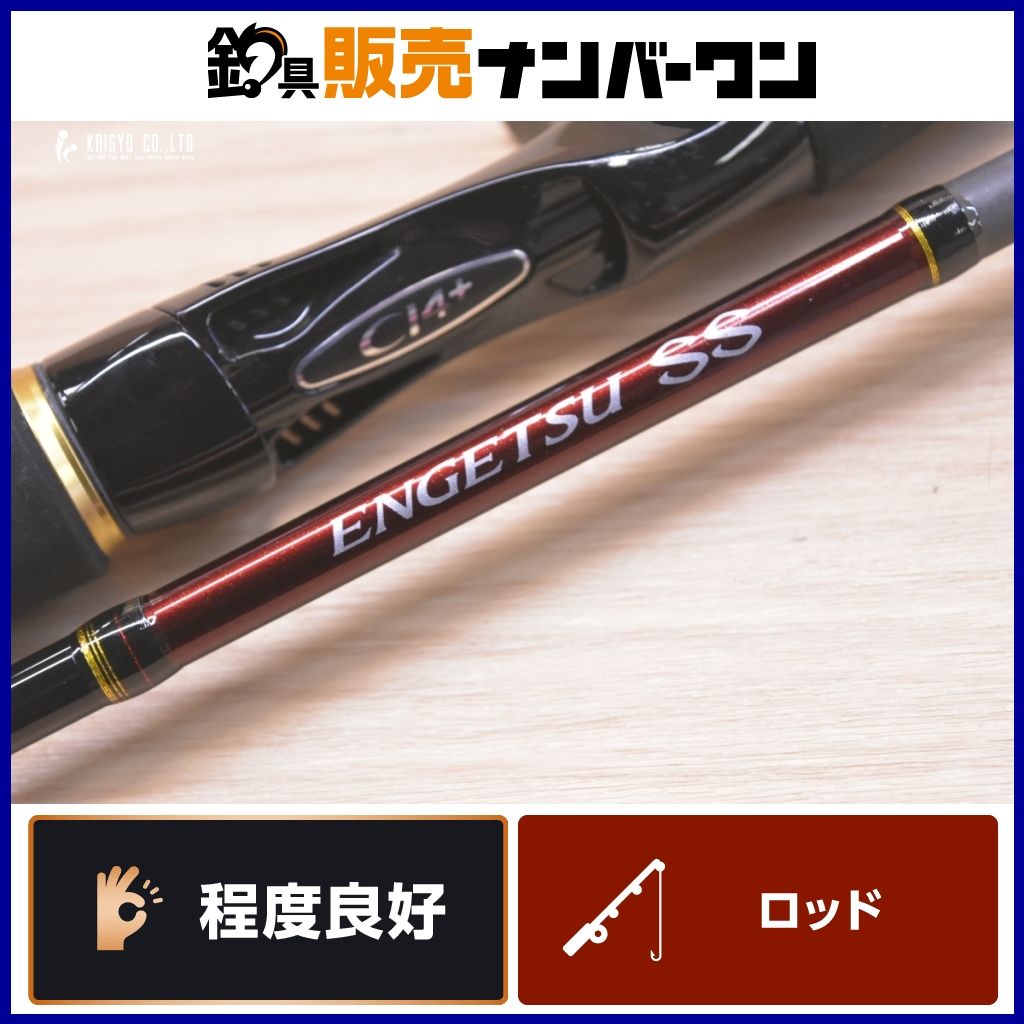 シマノ 15 炎月 SS B610M-S ベイトロッド 2ピース SHIMANO ENGETSU
