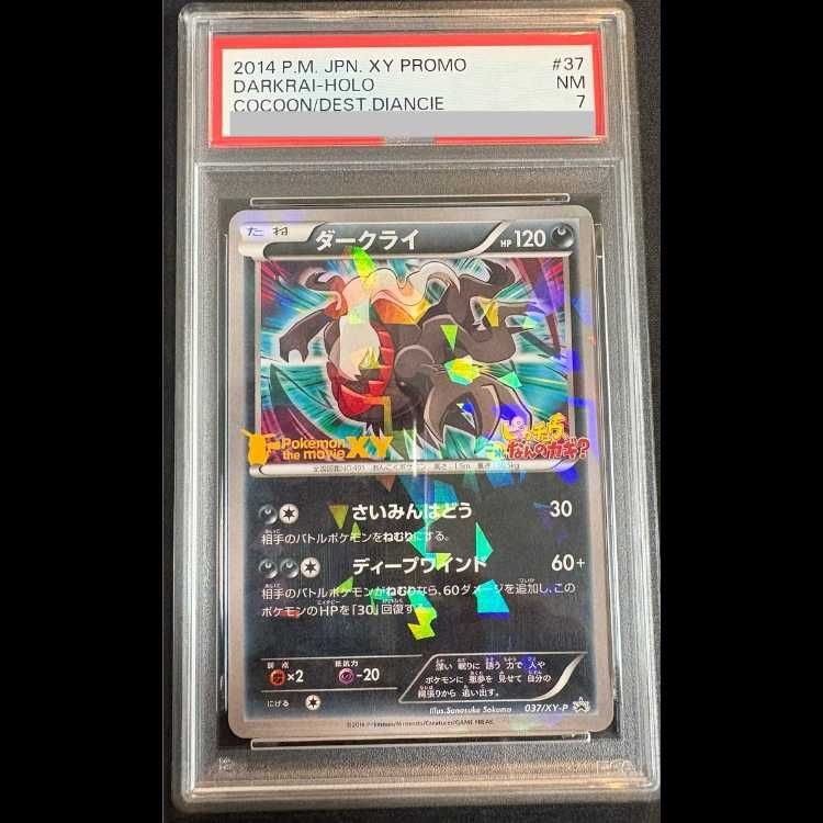 PSA7】ダークライ 《ピカチュウ、これなんのカギ?》 (プロモ) {037/XY PSA7】ダークライ 《ピカチュウ、これなんのカギ?》 (プロモ) {037/XY